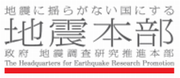 地震本部